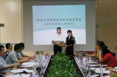 珠海市現(xiàn)代制造業(yè)職業(yè)教育集團(tuán)召開(kāi)2017年工作年會(huì)