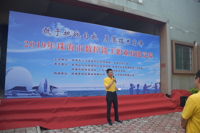 2019年珠海市職業(yè)技能競(jìng)賽數(shù)控銑工技能大賽在我校開(kāi)賽